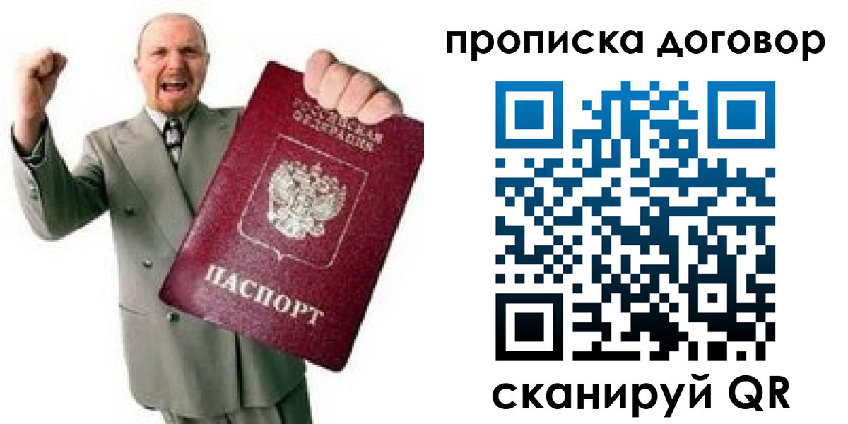 прописка гарантия в Палласовке