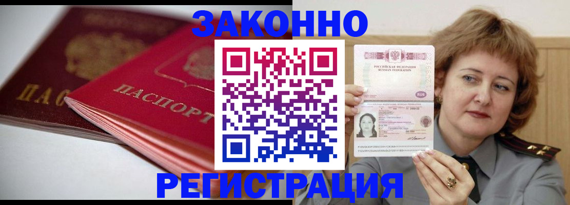 временная регистрация для всех в Палласовке