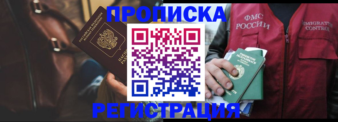 прописка ребенка в Палласовке