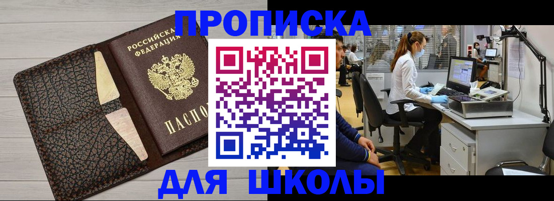 прописка ребенка в Палласовке